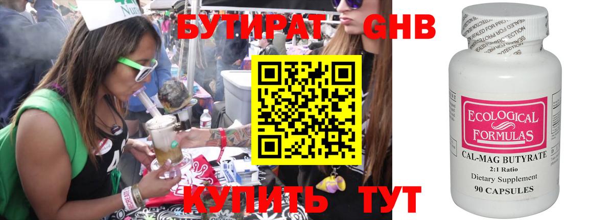Бутират GHB Наро-Фоминск