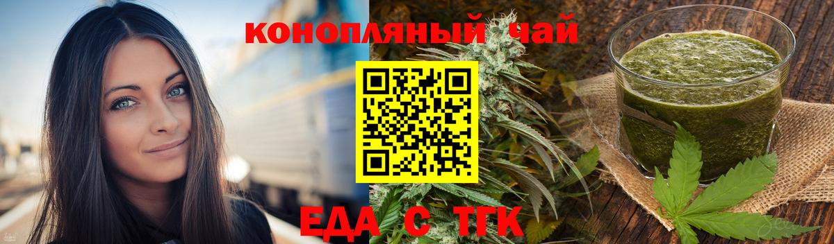 Еда ТГК конопля  Вход с VPN  Наро-Фоминск 