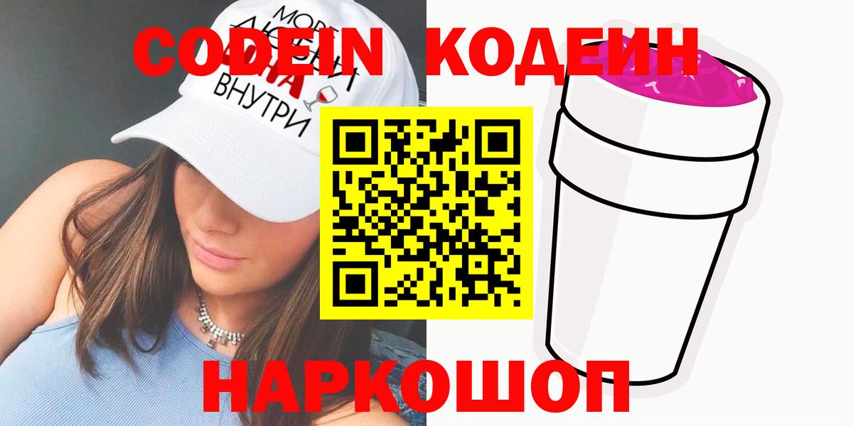 Кодеиновый сироп Lean напиток Lean (лин) Наро-Фоминск