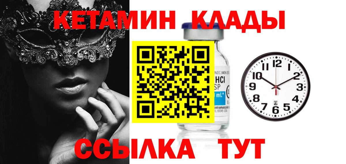 Наро-Фоминск  Кетамин ketamine  Кетамин VHQ  Вход с VPN 