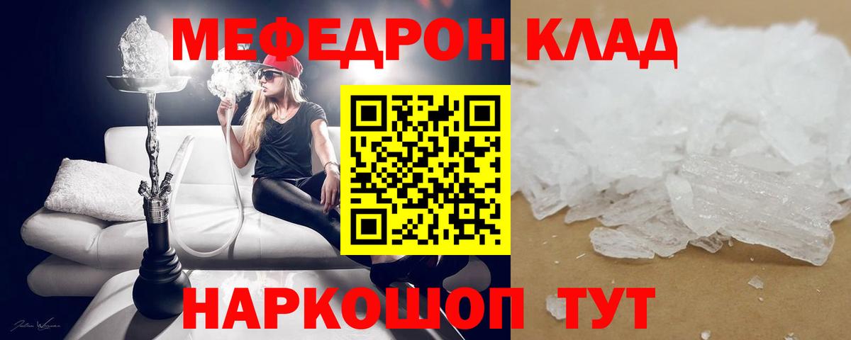 МЯУ-МЯУ мяу мяу  МЕФ мяу мяу  Вход с VPN  Наро-Фоминск 