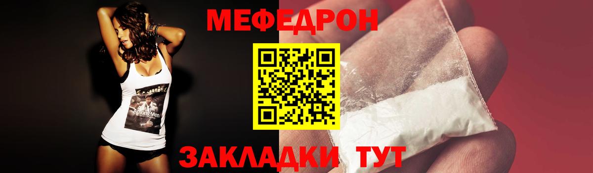 Мефедрон Наро-Фоминск