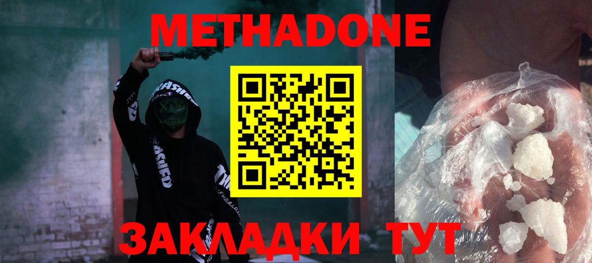 Наро-Фоминск  Метадон VHQ  Вход с VPN  МЕТАДОН белоснежный 