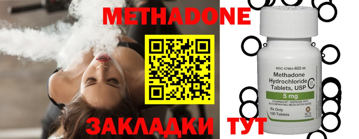 Метадон кристалл Наро-Фоминск