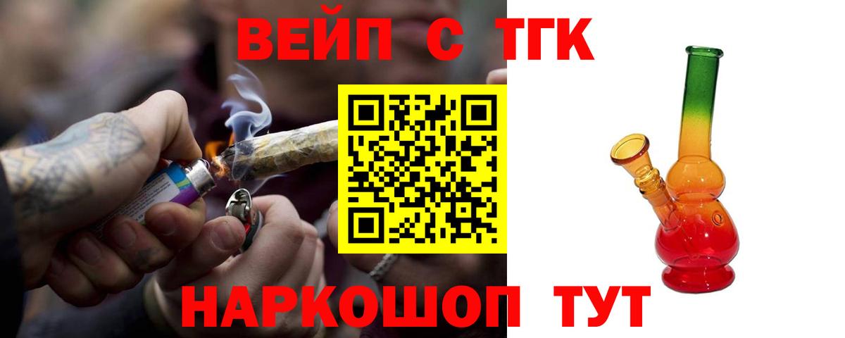 ТГК вейп  Вход с VPN  Наро-Фоминск  ТГК жижа 